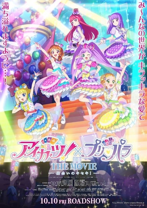 Aikatsu! × PriPara THE MOVIE -A Miraculous Encounter!-