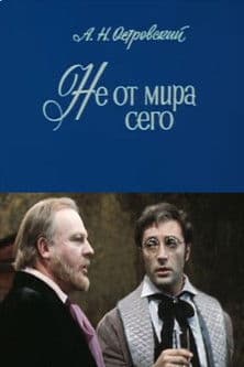 Not of This World poster