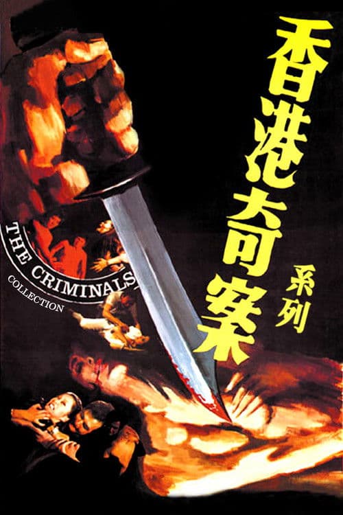 The Criminals Collection