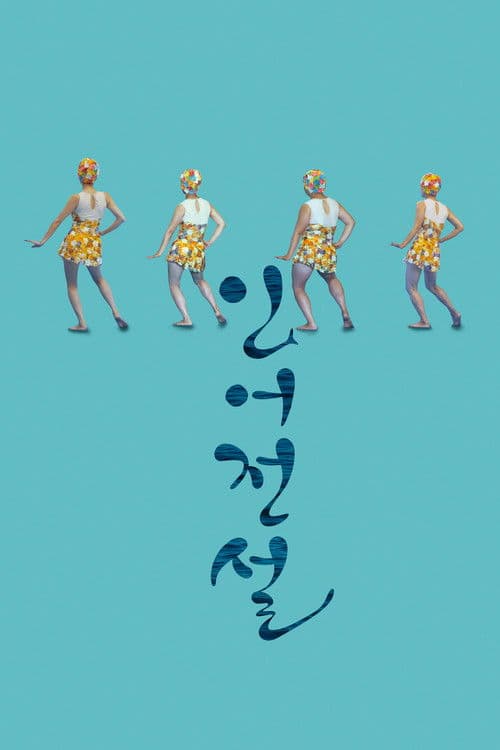 Mermaid Unlimited poster