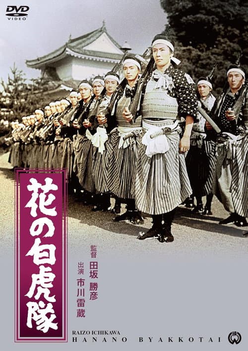 The Great White Tiger Platoon poster