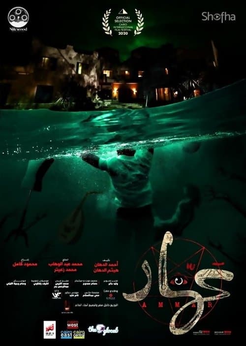 Ammar poster