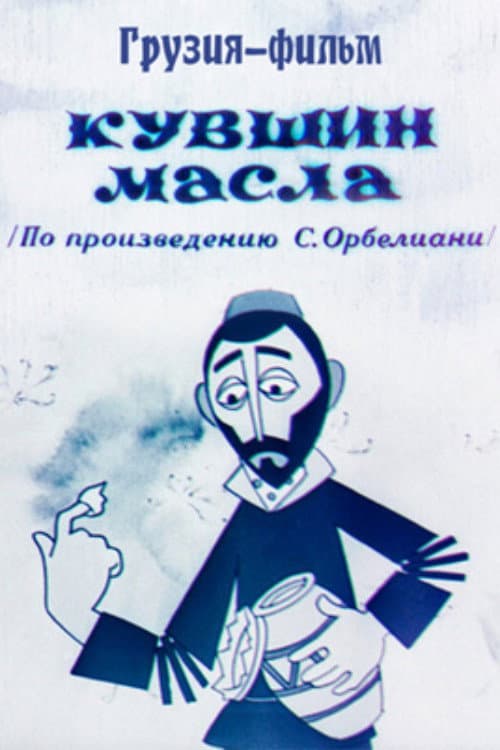 Oil Jug poster