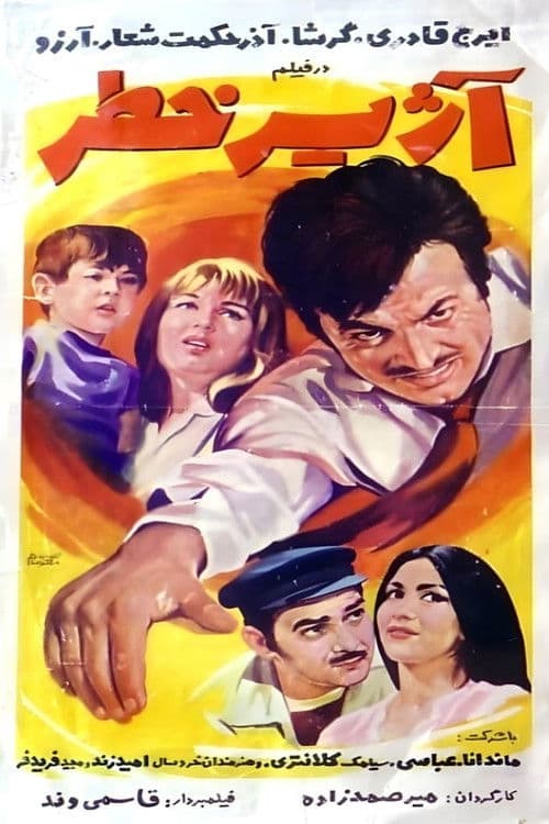 The Red Alert poster