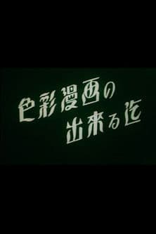 The Making of a Color Animation poster