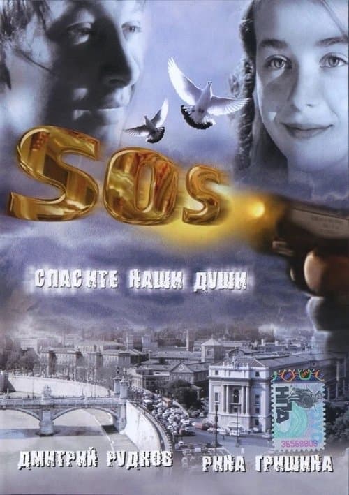 SOS: Save our souls poster