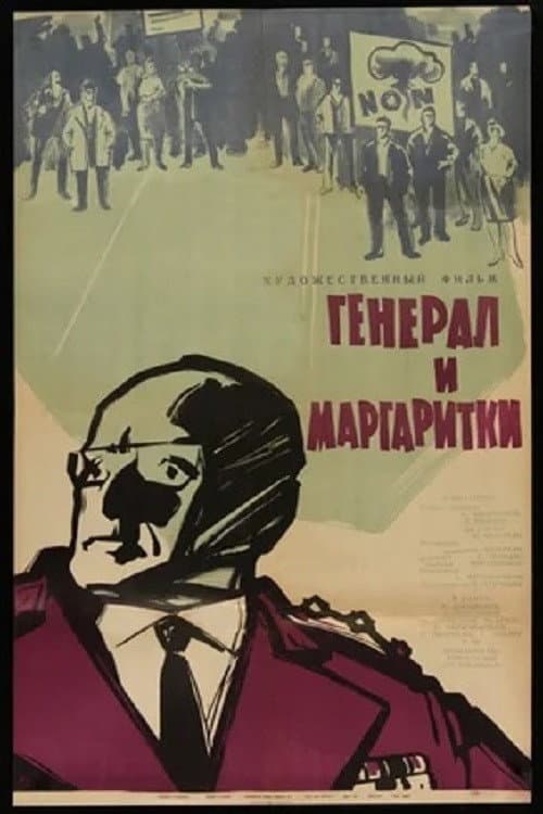 General and Daisies poster