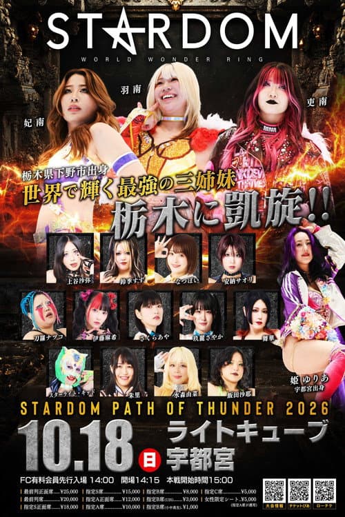 Stardom Path of Thunder 2026 poster
