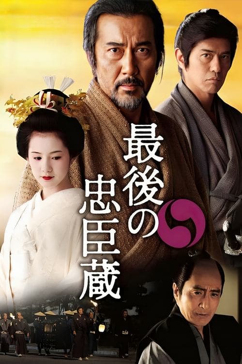 The Last Ronin poster