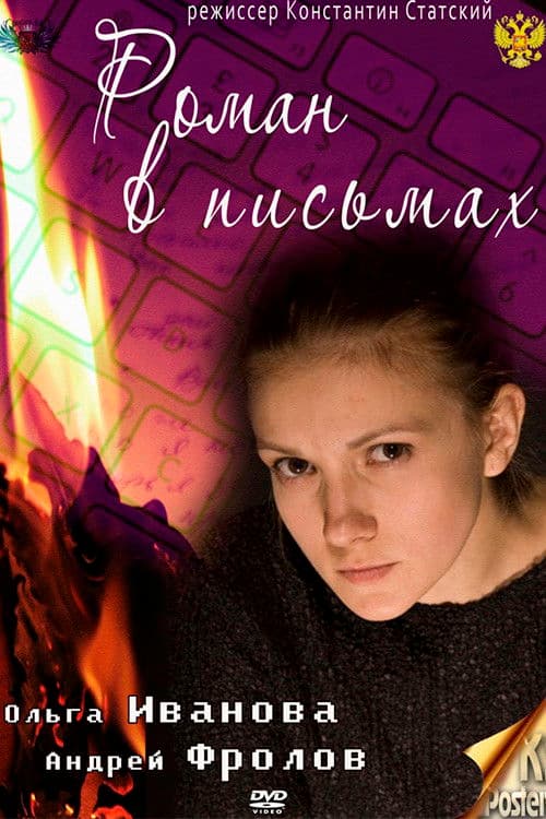 Novel in letters poster