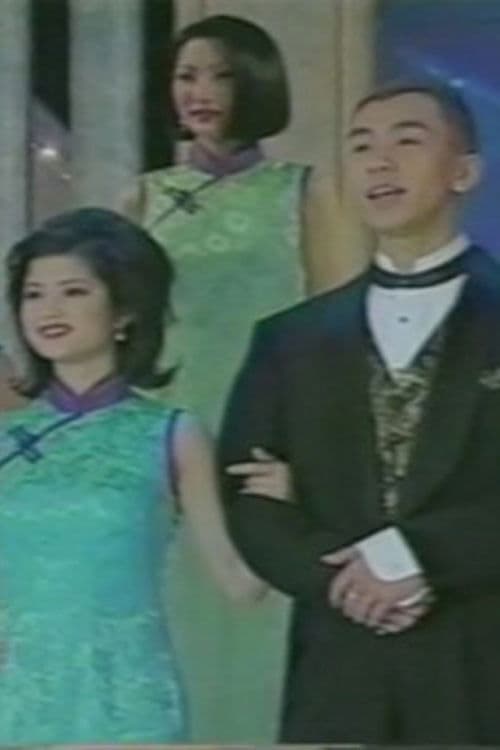 Miss Chinatown poster