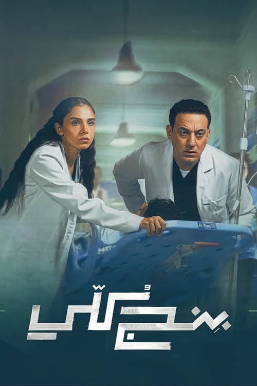 General Anesthesia poster