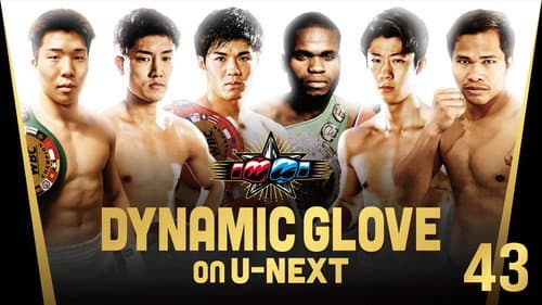 DYNAMIC GLOVE on U-NEXT vol.43 poster