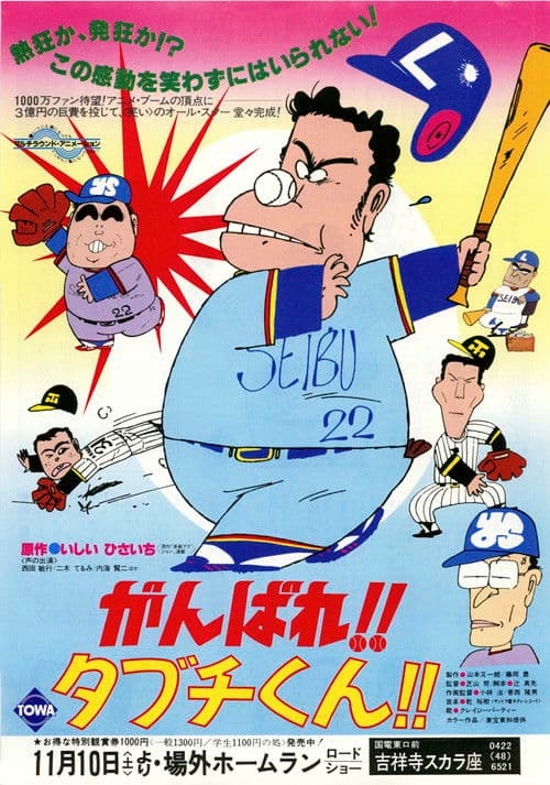 There Goes Our Hero poster