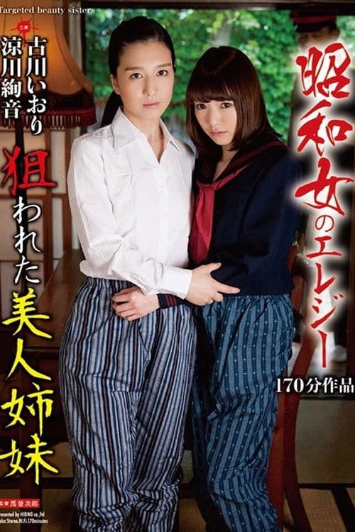 An Elegy Of The Showa Woman -  Beautiful Stepsisters Wanted poster