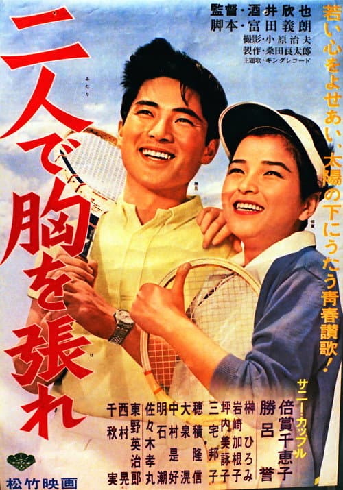 Futari de mune o hare poster