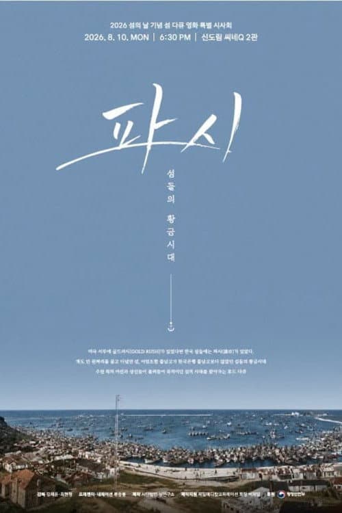 파시, 섬들의 황금시대 poster