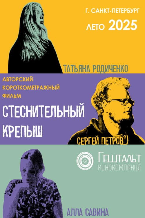 The shy big guy poster