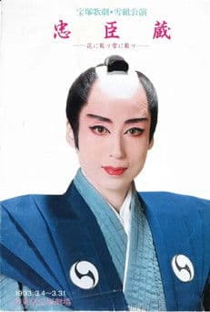 Chuushingura ~Scattered Flowers, Scattered Snow~ poster