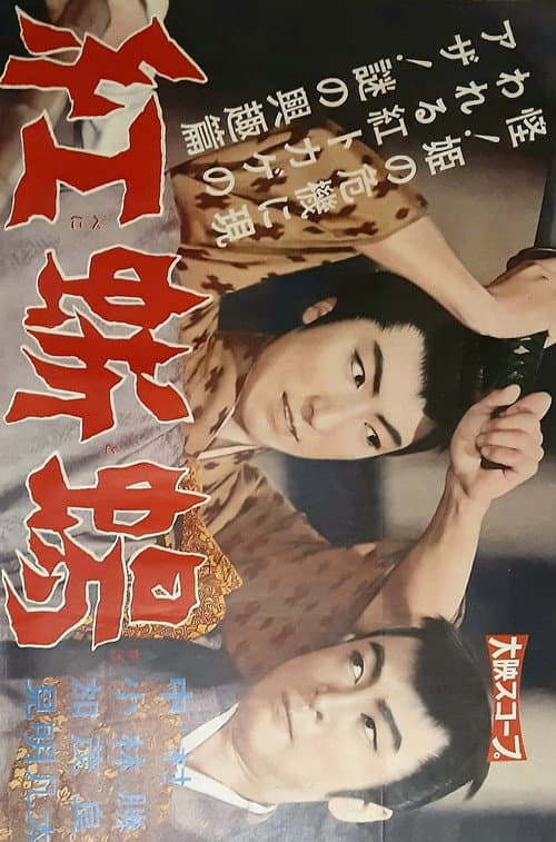 Red Lizard poster