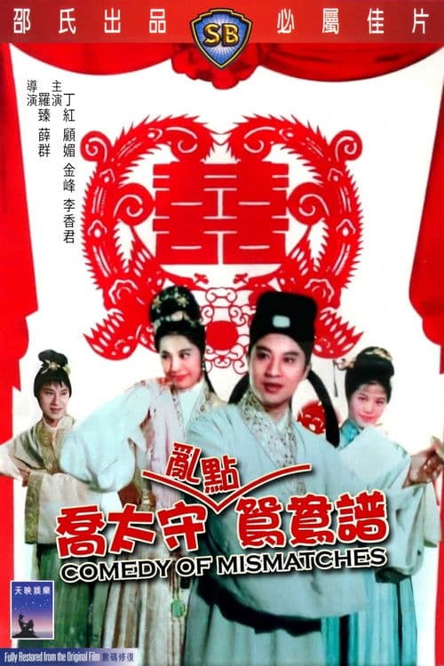 Comedy of Mismatches poster