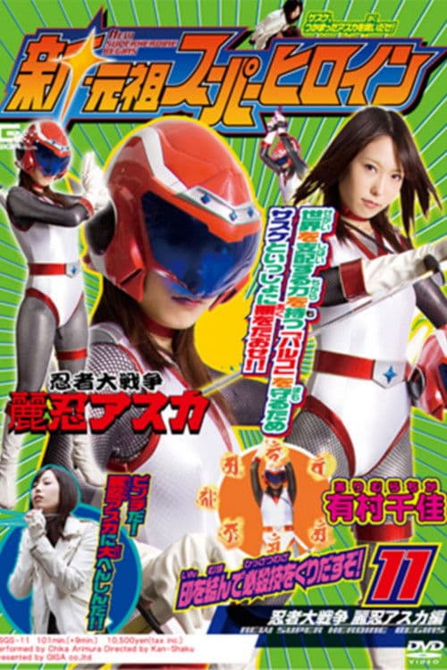 New Superheroine Begins 11 Ninja Great War - Asuka poster