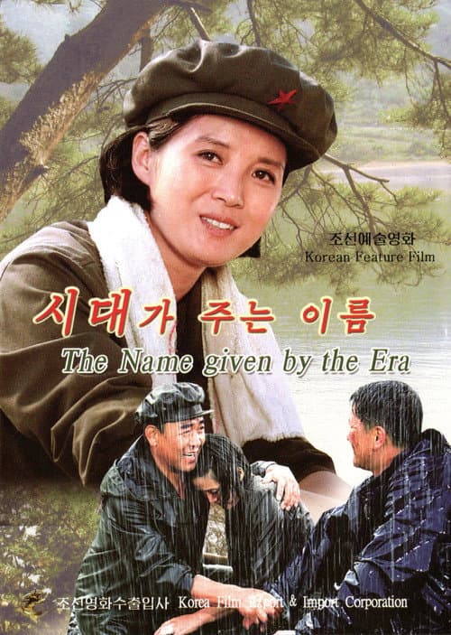 The Name Given by the Era poster