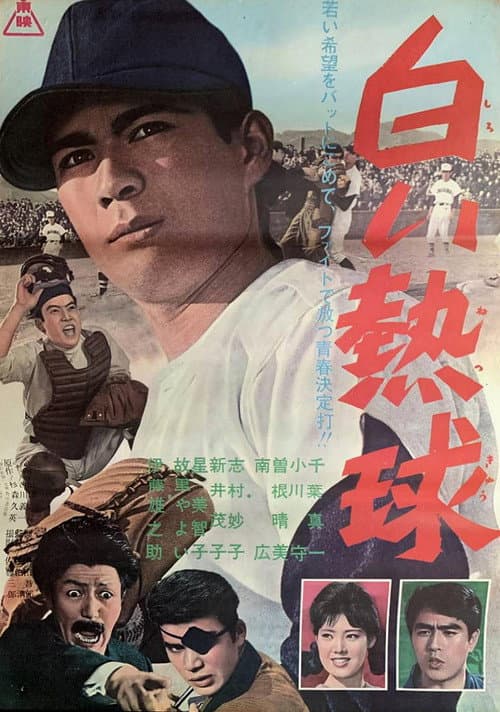 White Ball poster