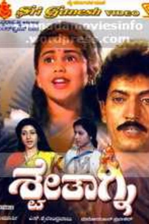 Shwethagni poster