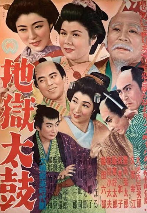 Jigoku taiko poster