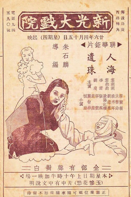 The Lost Pearl poster