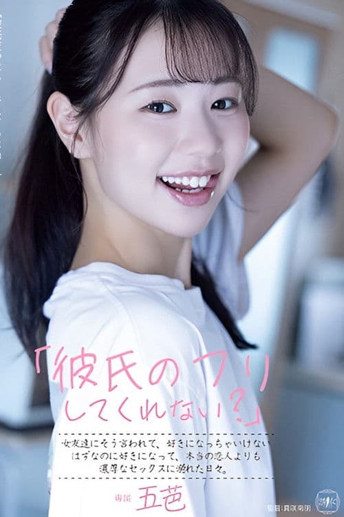 Will You Pretend to Be My Boyfriend? My Female Friend Asked Me That, & Even Though I Knew I Shouldn’t Fall in Love With Her, I Did, & We Ended Up Having More Intense Sex Than I Would With a Real Lover poster