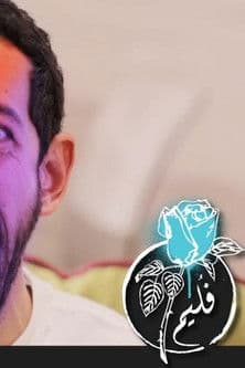 Folaim - Cocktail poster