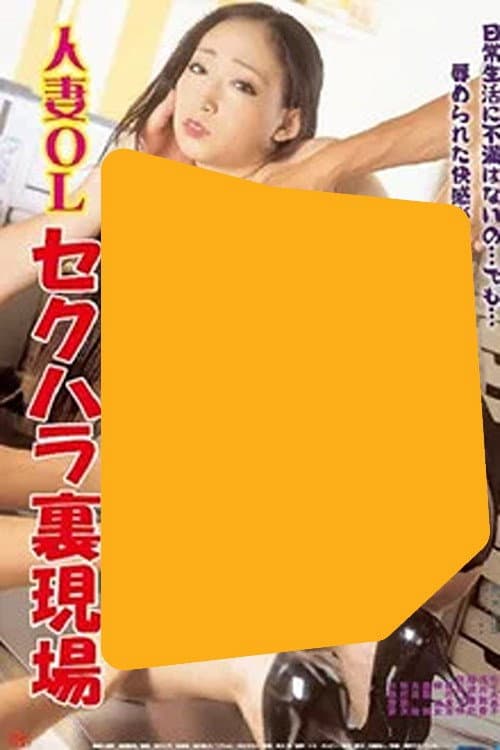 Married Office Lady: Sexual Harassment Behind the Scenes poster