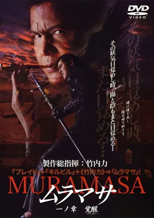 MURAMASA