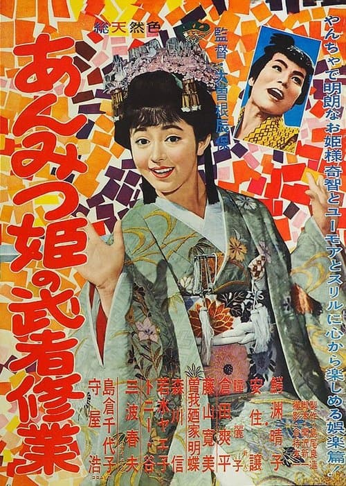 Adventures of Princess Anmitsu poster