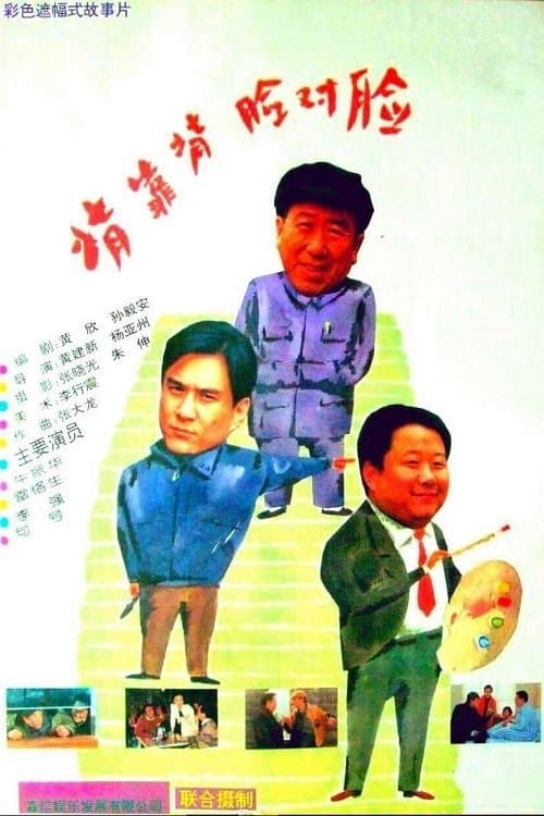 Back to Back, Face to Face poster