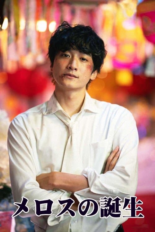 Birth of Melos poster