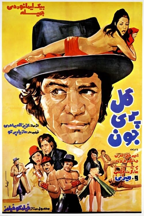 Golpari Joon poster