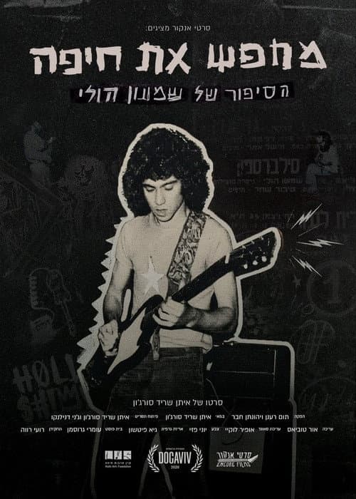 Searching for Haifa – The Story of Shimon Holy poster