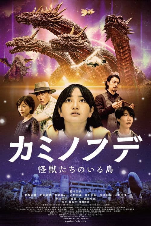 Brush of the God poster