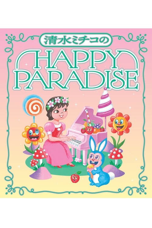 清水ミチコ HAPPY PARADISE in 武道館 poster