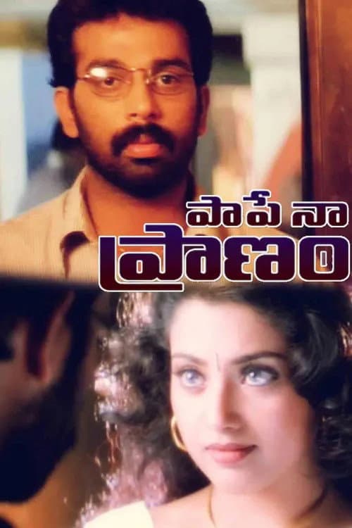 Paape Naa Pranam poster