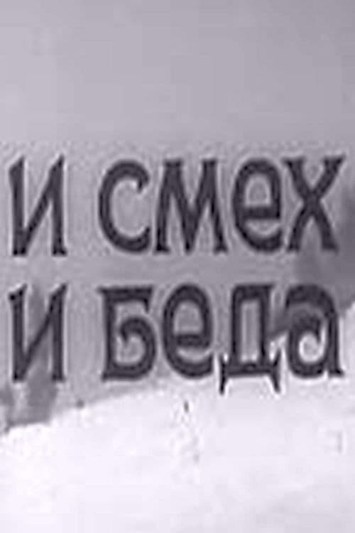 Funny Yet Tragic poster