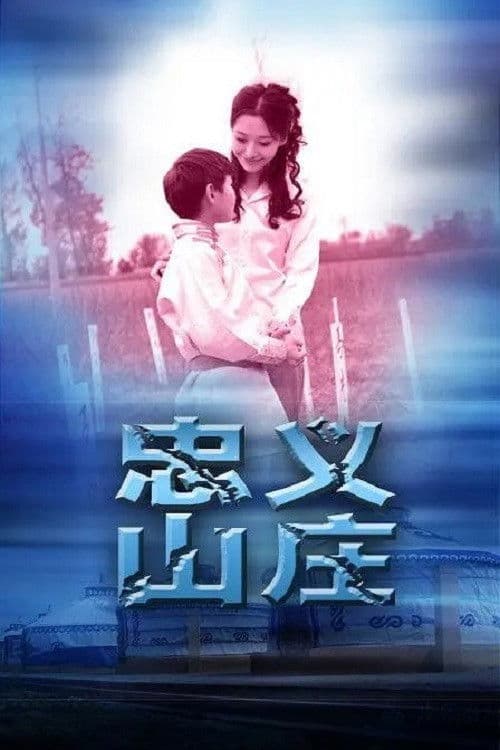 Loyalty Villa poster