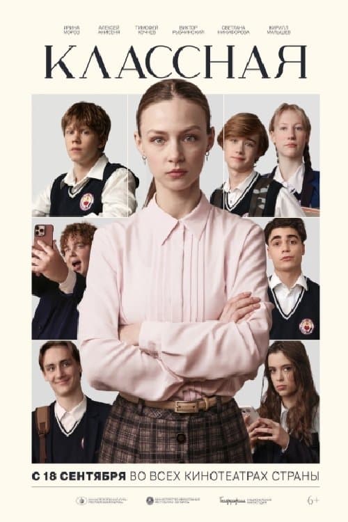 A Homeroom Teacher poster