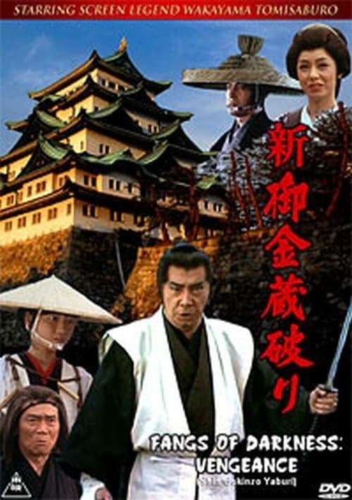 The Shogun's Vault II poster