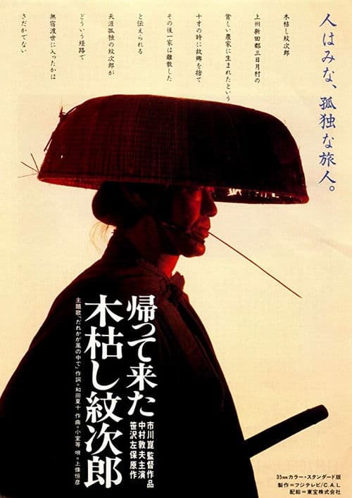 Kogarashi Monjirō Returns poster