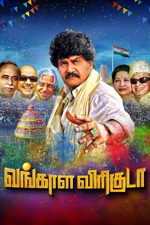 Vangala Viriguda poster