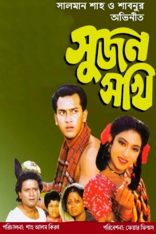 Sujon Sokhi poster